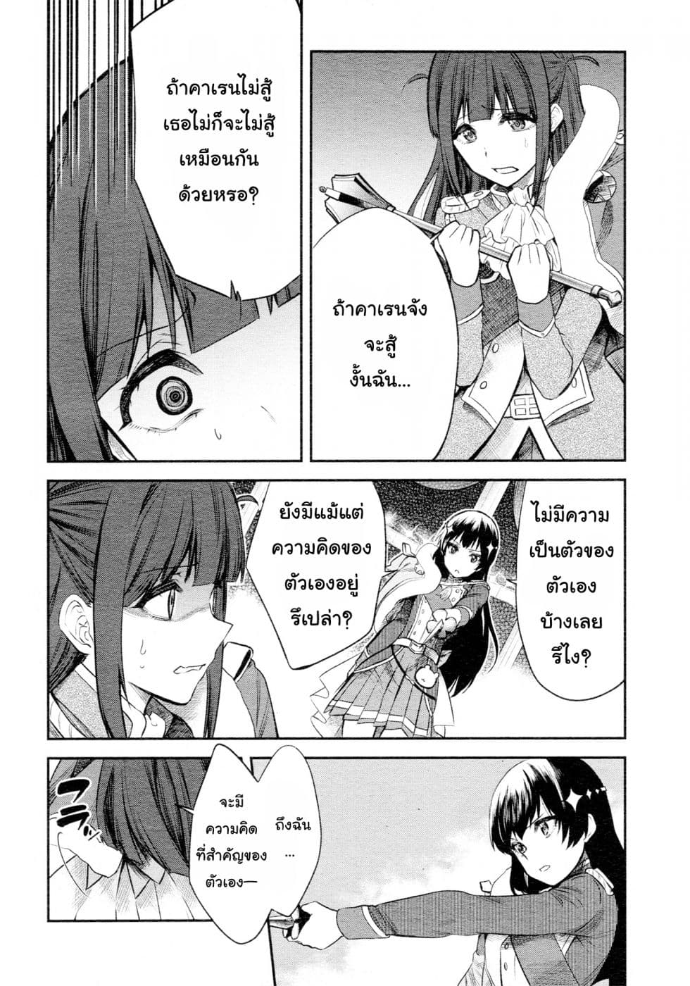 Shoujo☆Kageki Revue Starlight - The LIVE - Show Must Go On page 15