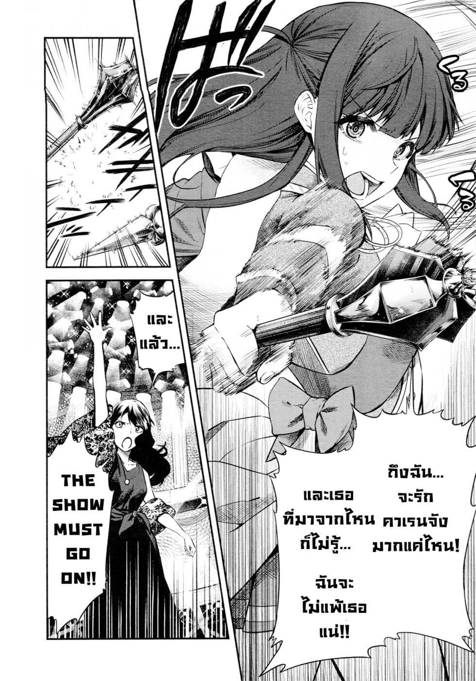 Shoujo☆Kageki Revue Starlight - The LIVE - Show Must Go On page 16