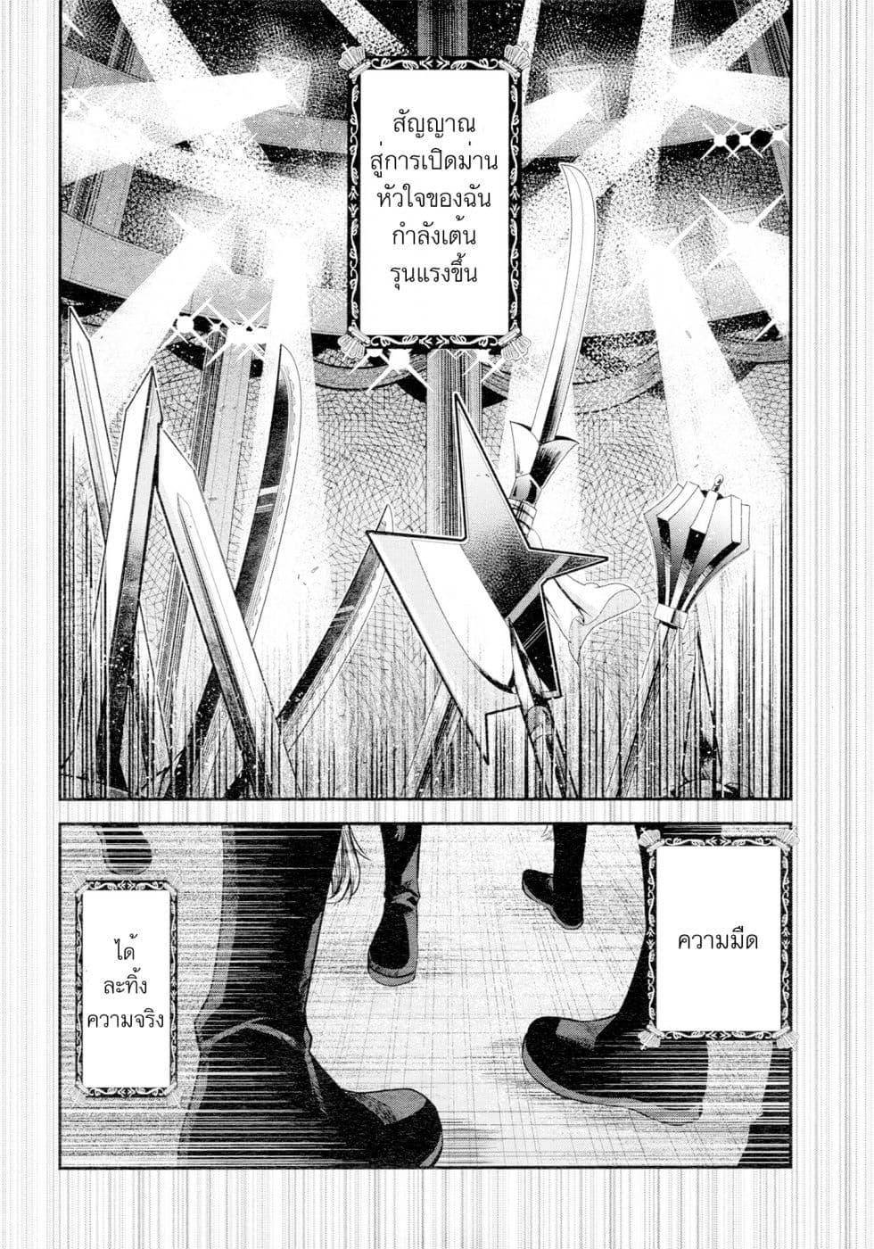 Shoujo☆Kageki Revue Starlight - The LIVE - Show Must Go On page 17