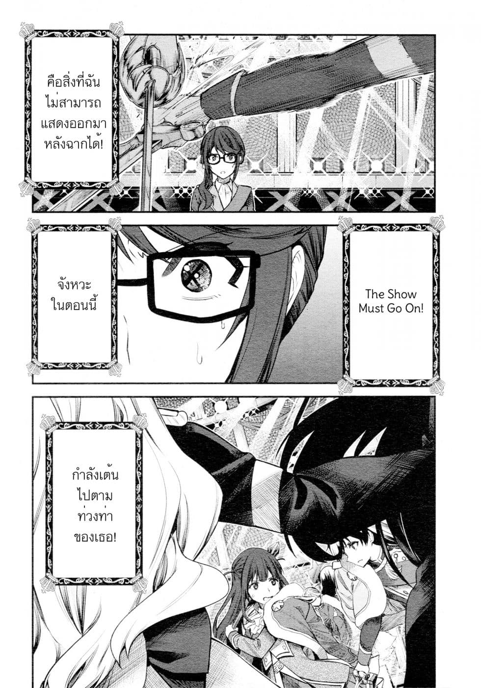 Shoujo☆Kageki Revue Starlight - The LIVE - Show Must Go On page 19