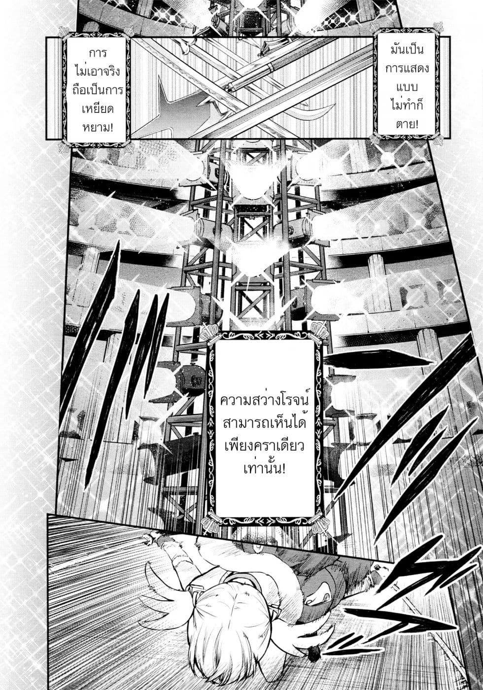 Shoujo☆Kageki Revue Starlight - The LIVE - Show Must Go On page 20
