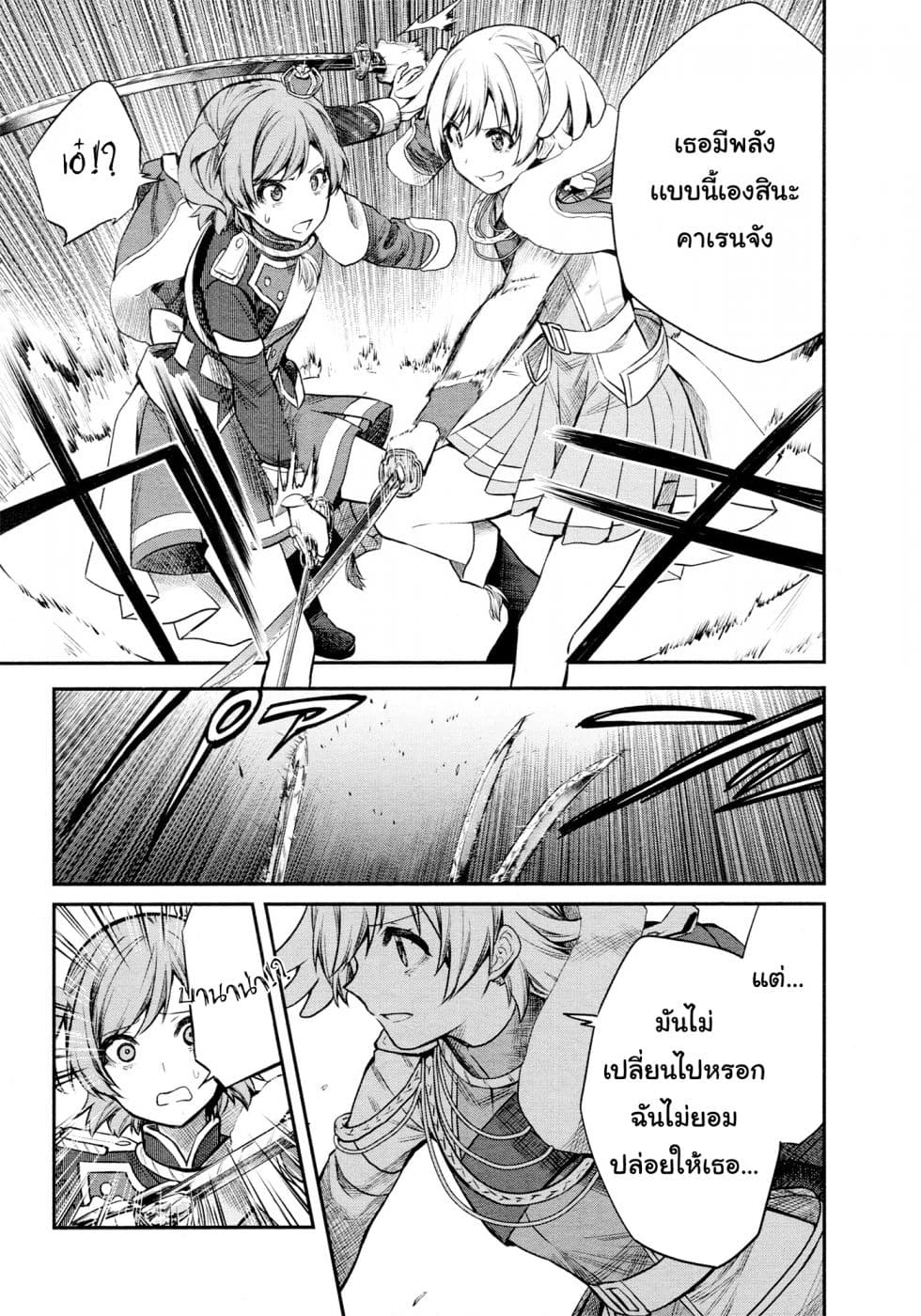 Shoujo☆Kageki Revue Starlight - The LIVE - Show Must Go On page 21