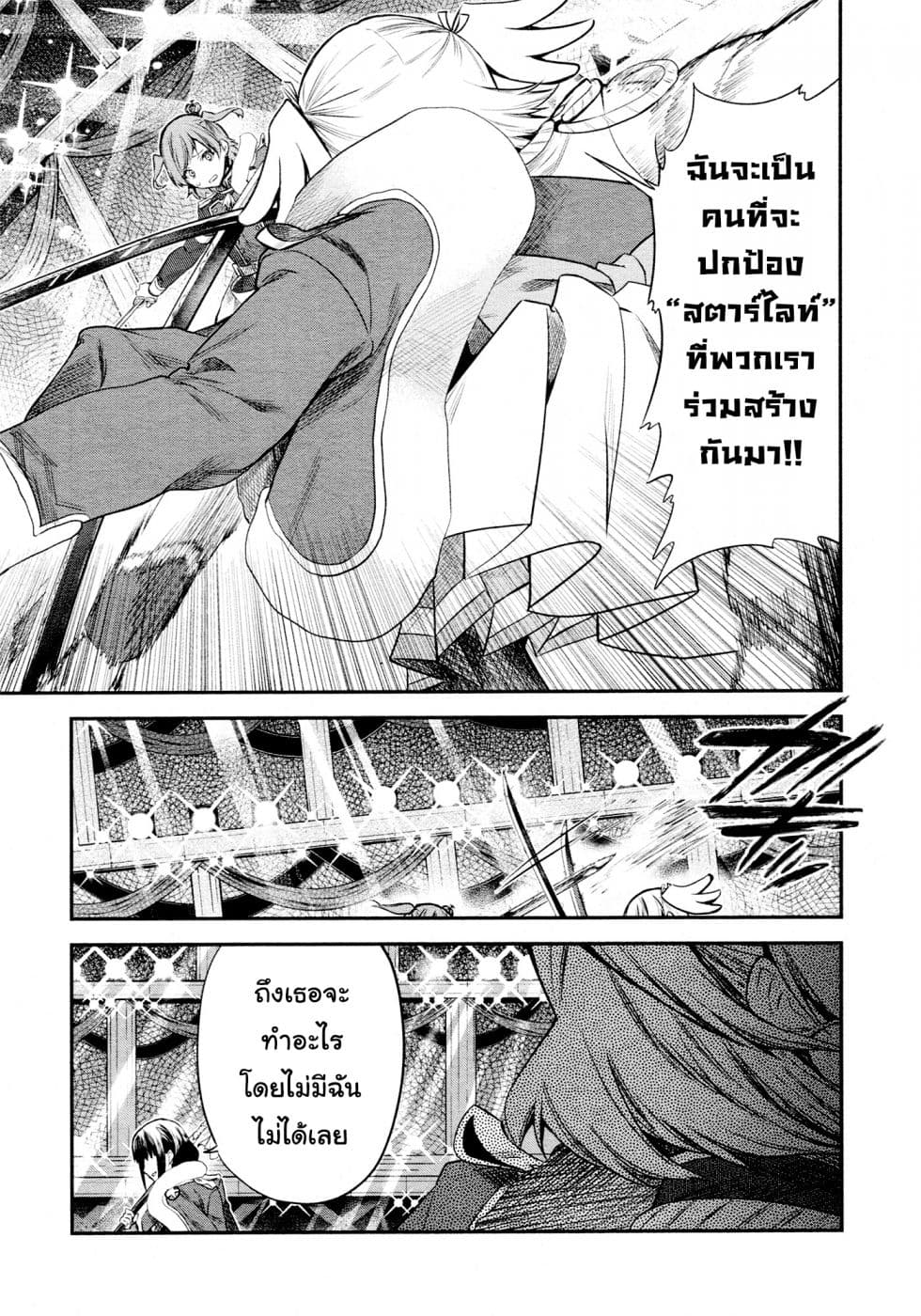 Shoujo☆Kageki Revue Starlight - The LIVE - Show Must Go On page 22