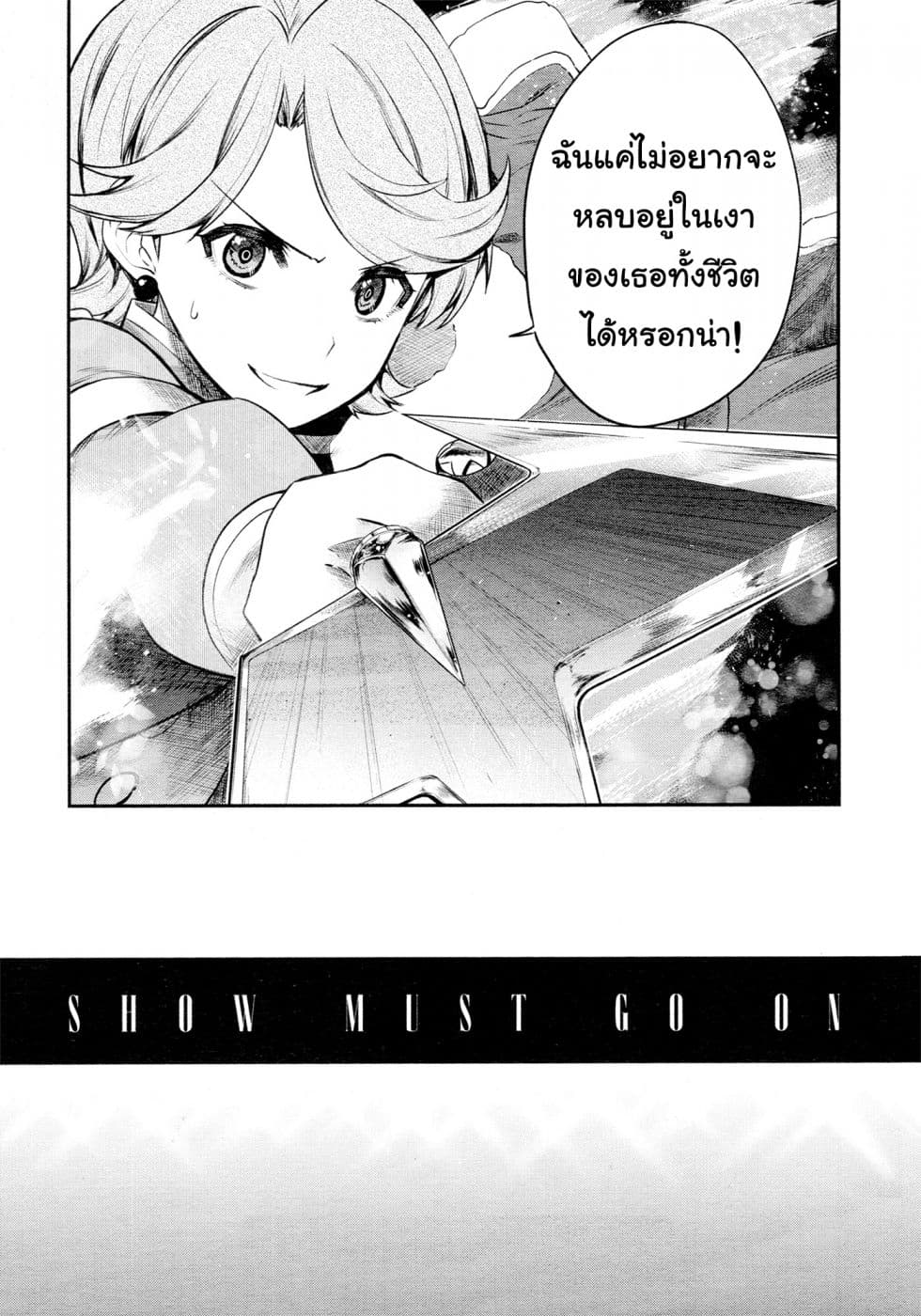 Shoujo☆Kageki Revue Starlight - The LIVE - Show Must Go On page 24