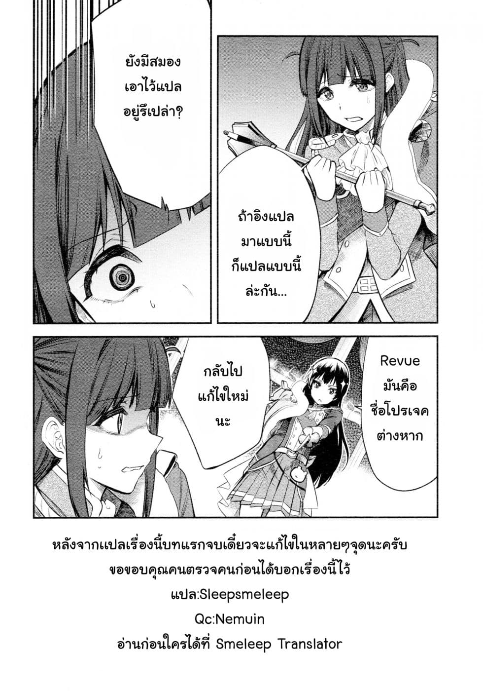 Shoujo☆Kageki Revue Starlight - The LIVE - Show Must Go On page 25