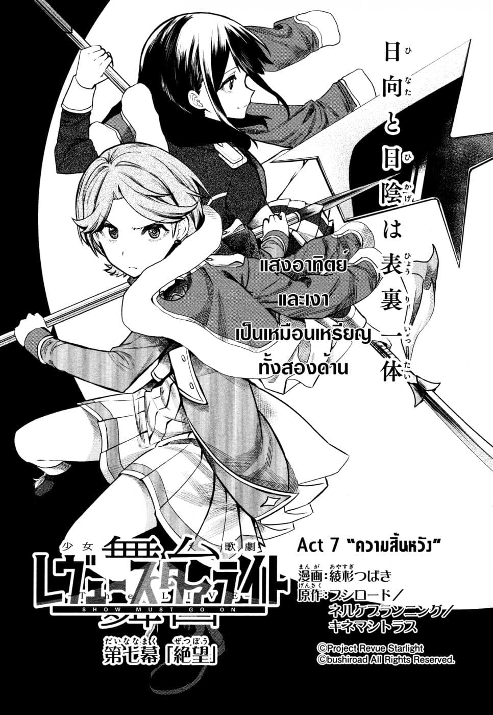 Shoujo☆Kageki Revue Starlight - The LIVE - Show Must Go On page 1