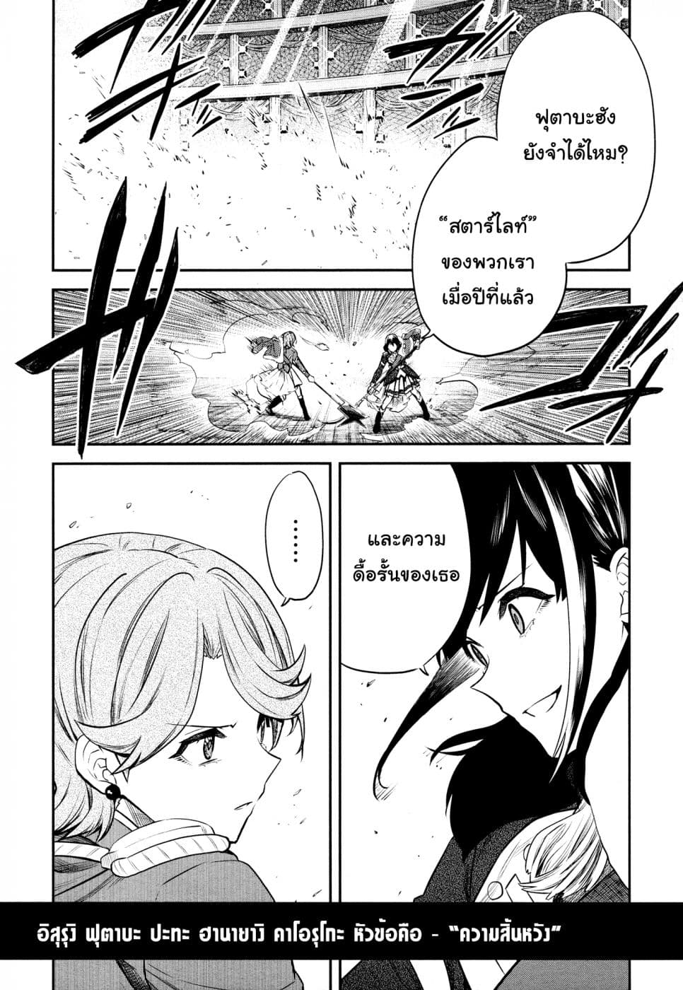 Shoujo☆Kageki Revue Starlight - The LIVE - Show Must Go On page 2