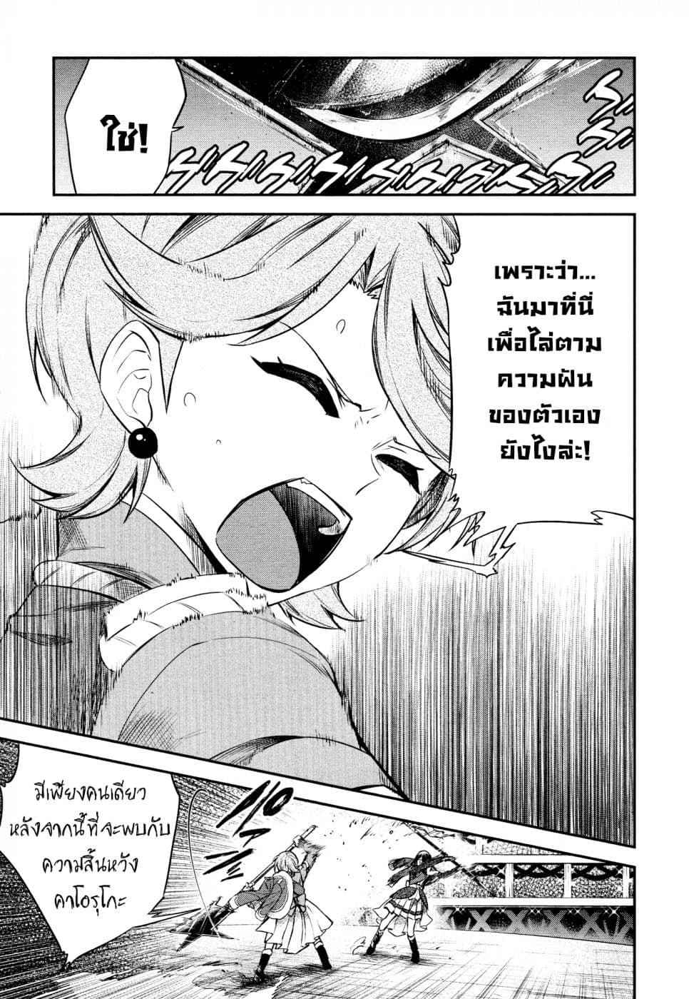 Shoujo☆Kageki Revue Starlight - The LIVE - Show Must Go On page 5