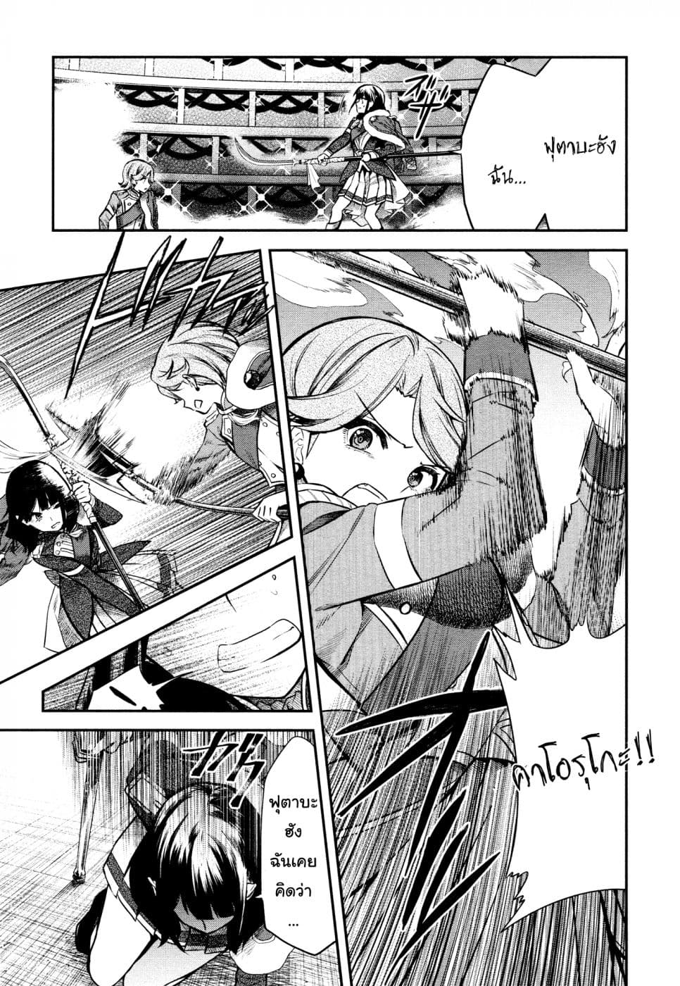 Shoujo☆Kageki Revue Starlight - The LIVE - Show Must Go On page 13