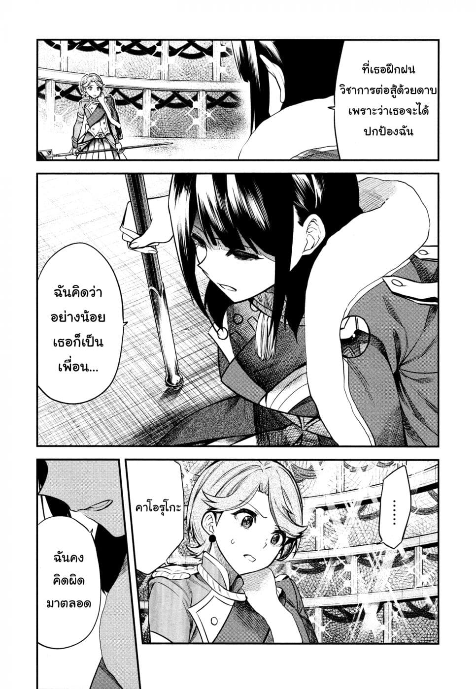 Shoujo☆Kageki Revue Starlight - The LIVE - Show Must Go On page 14