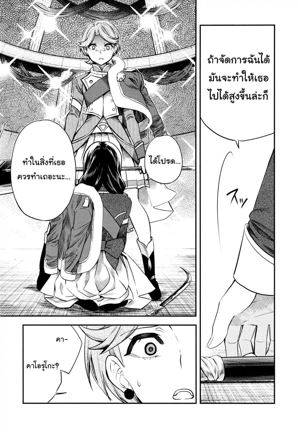 Shoujo☆Kageki Revue Starlight - The LIVE - Show Must Go On page 15
