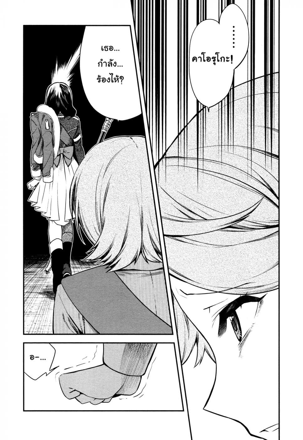 Shoujo☆Kageki Revue Starlight - The LIVE - Show Must Go On page 21