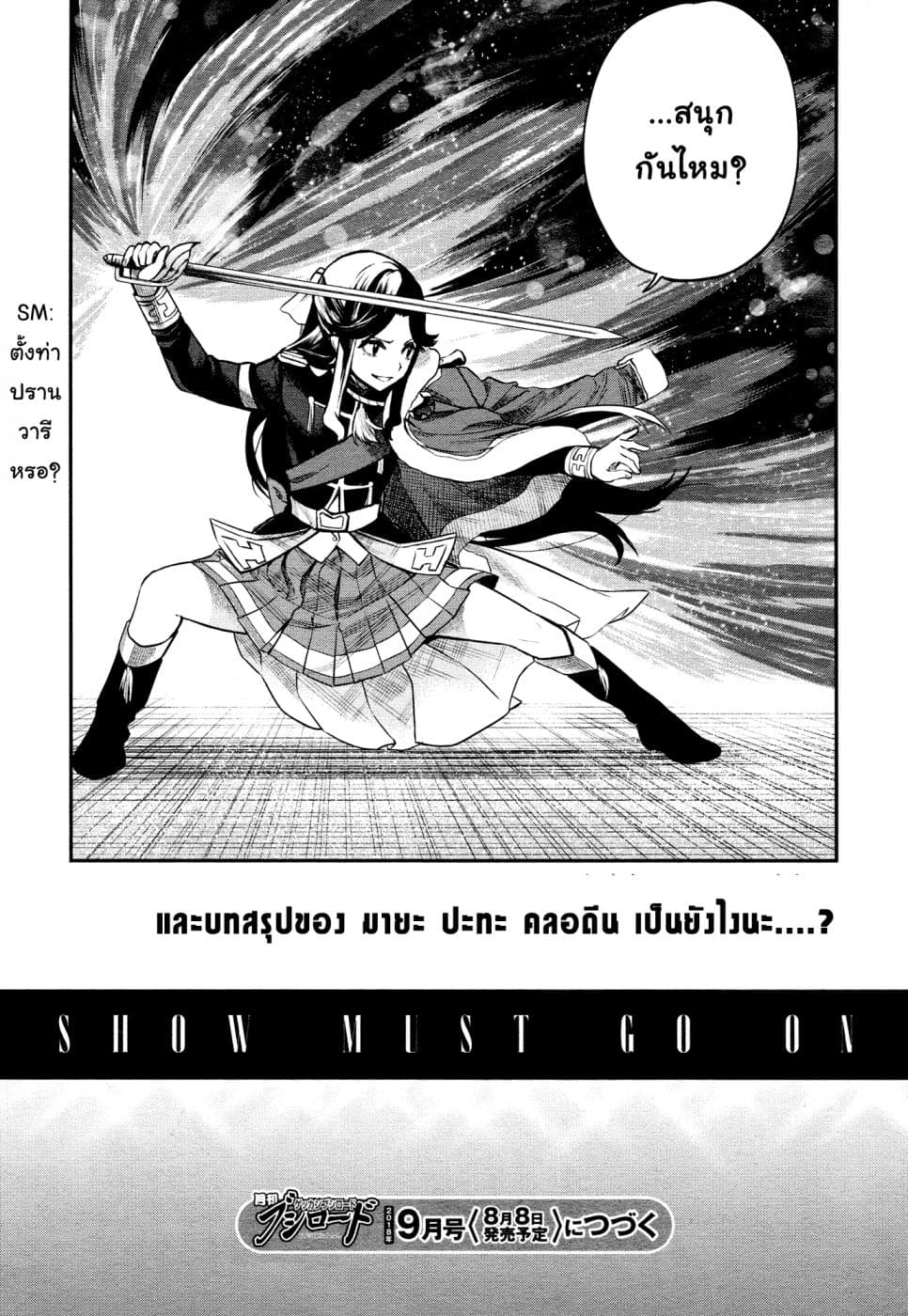 Shoujo☆Kageki Revue Starlight - The LIVE - Show Must Go On page 24