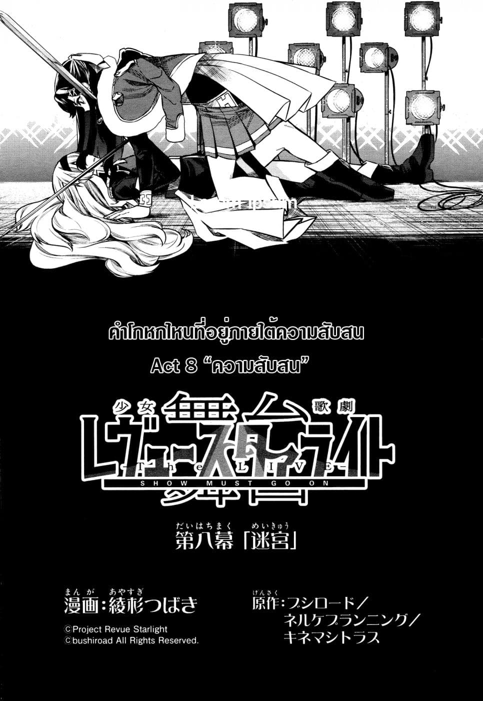 Shoujo☆Kageki Revue Starlight - The LIVE - Show Must Go On page 1