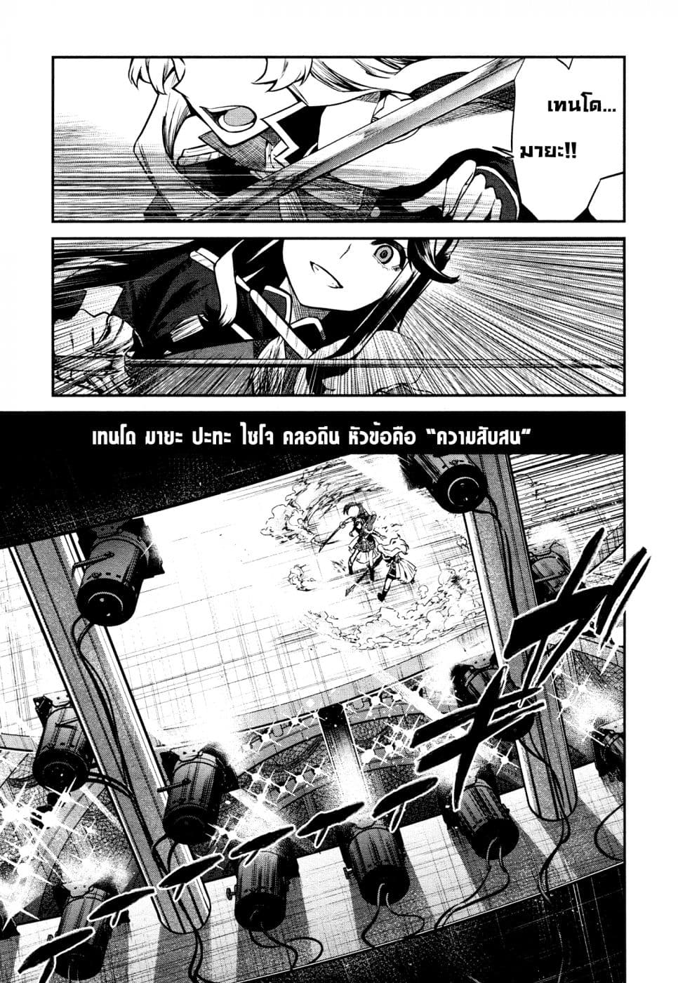 Shoujo☆Kageki Revue Starlight - The LIVE - Show Must Go On page 2