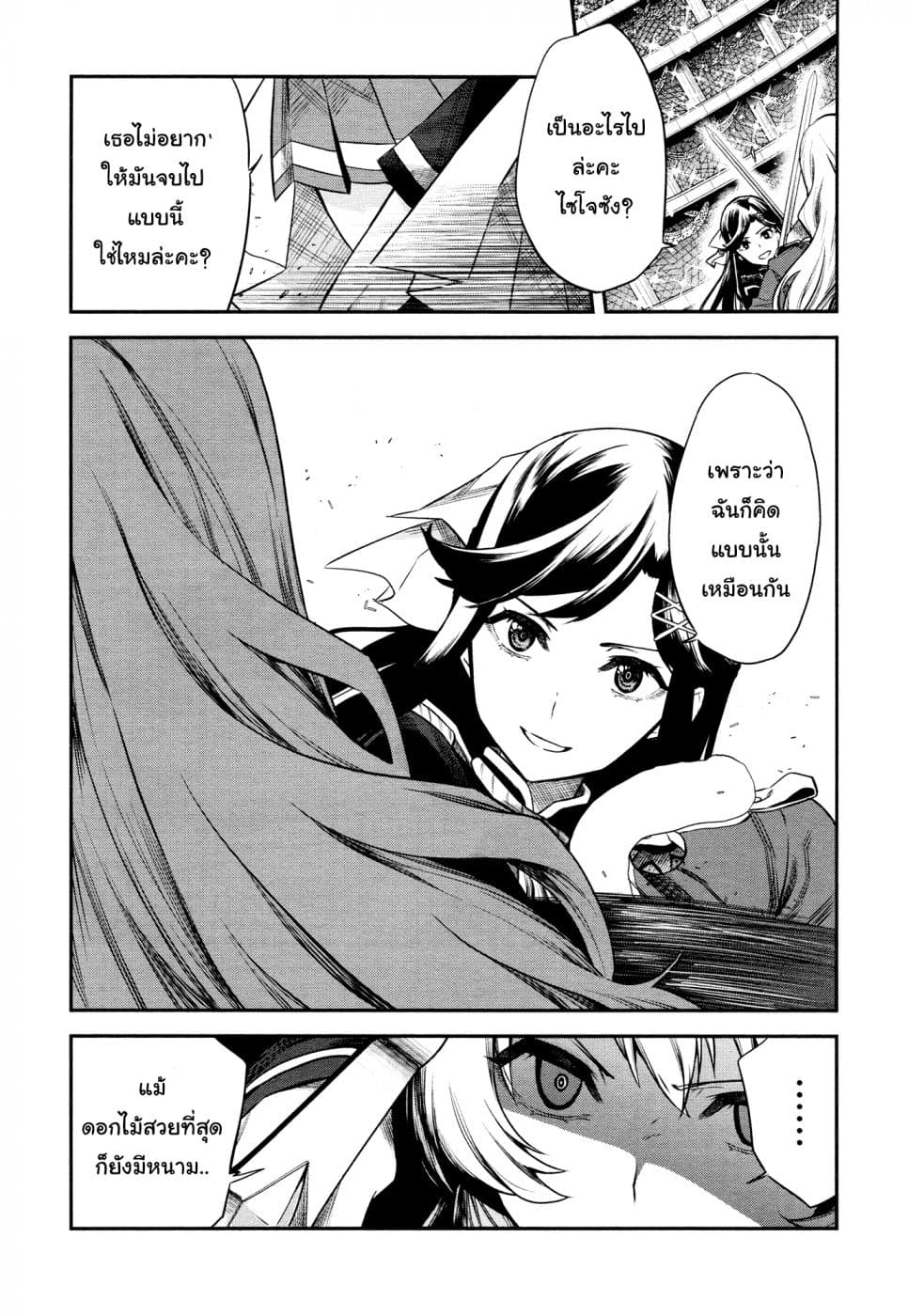 Shoujo☆Kageki Revue Starlight - The LIVE - Show Must Go On page 3