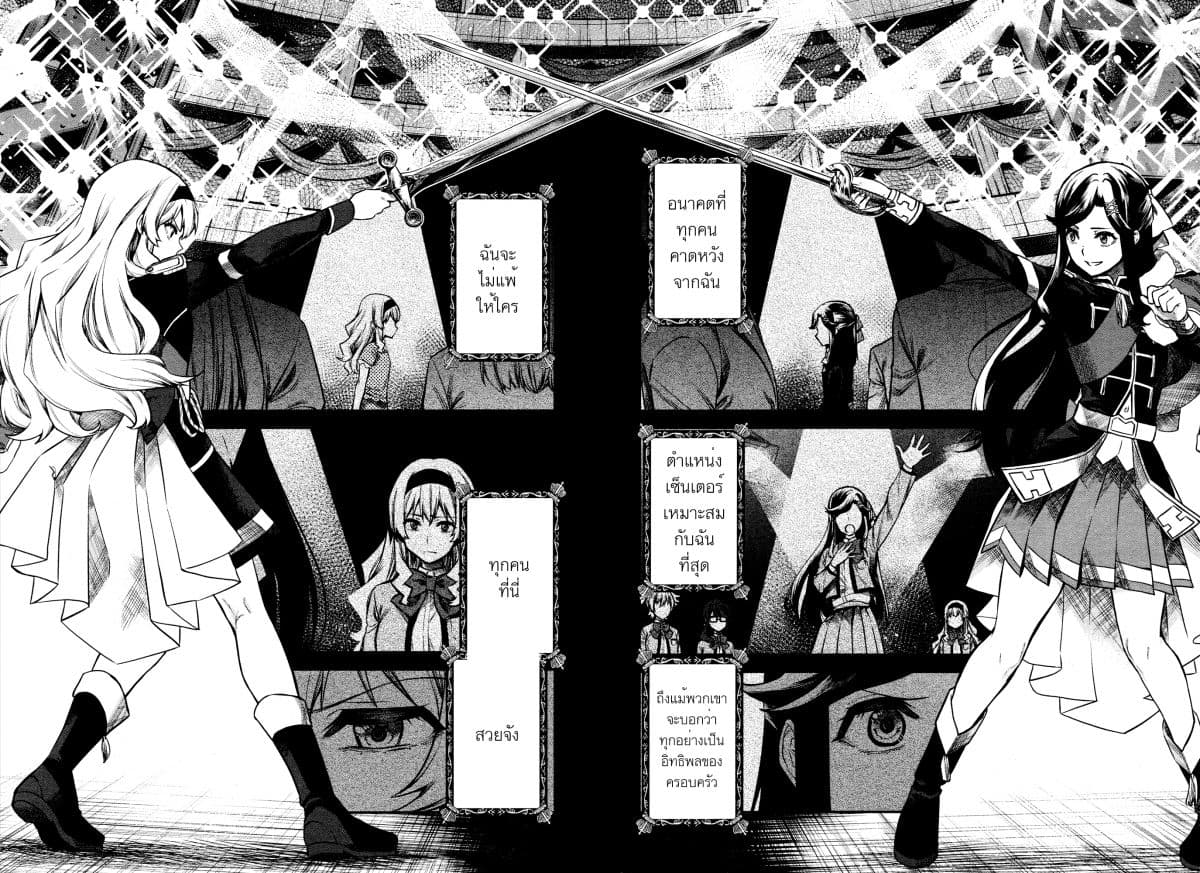 Shoujo☆Kageki Revue Starlight - The LIVE - Show Must Go On page 8
