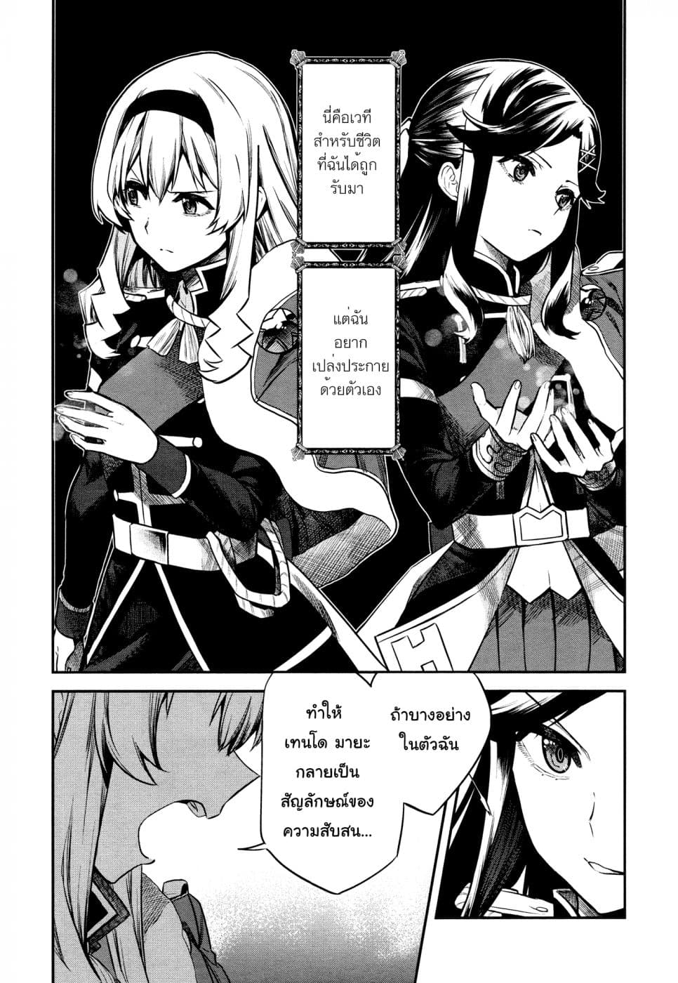 Shoujo☆Kageki Revue Starlight - The LIVE - Show Must Go On page 9