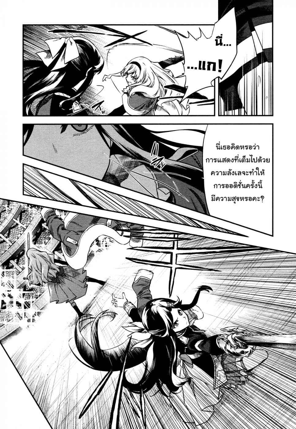Shoujo☆Kageki Revue Starlight - The LIVE - Show Must Go On page 16