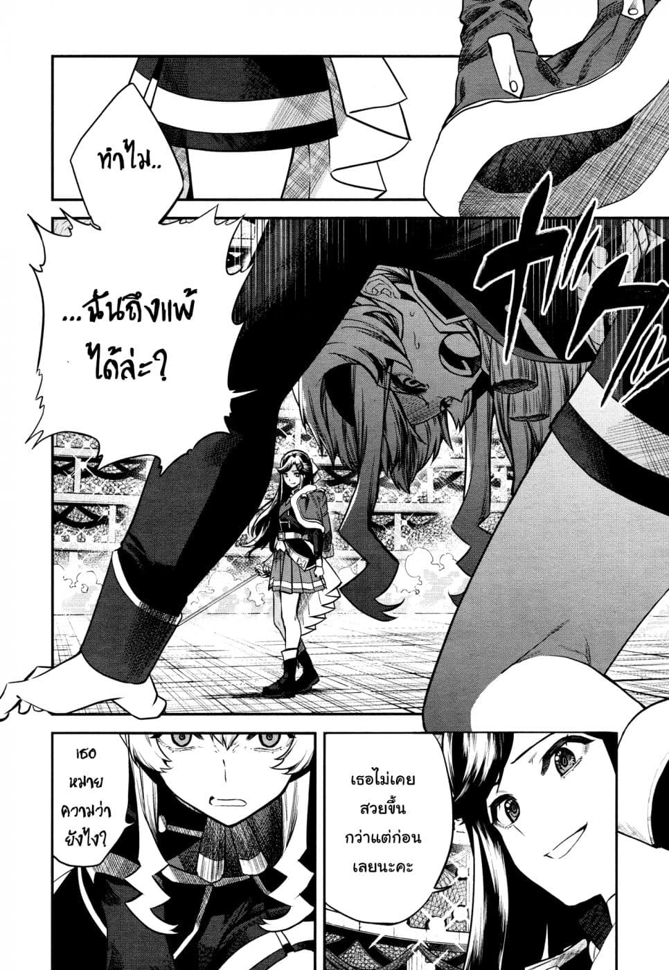 Shoujo☆Kageki Revue Starlight - The LIVE - Show Must Go On page 17