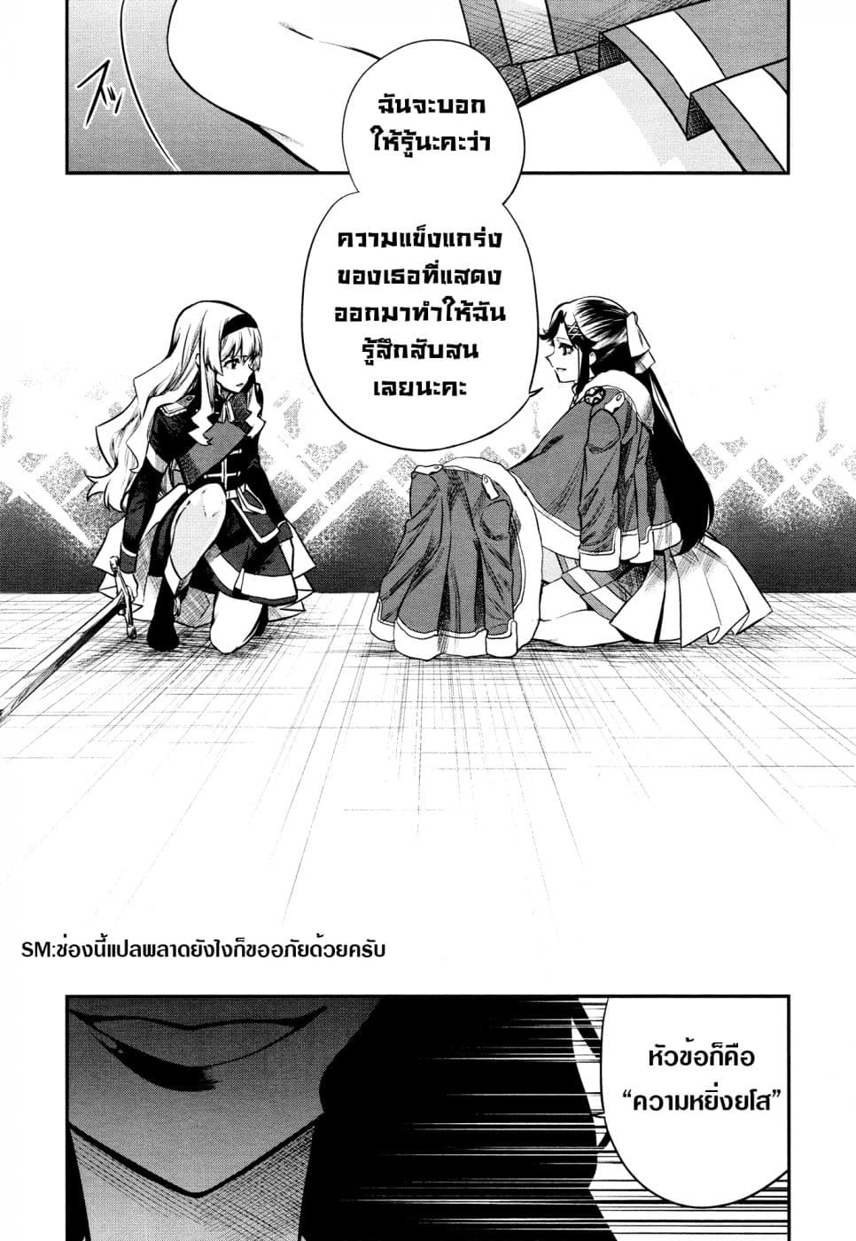 Shoujo☆Kageki Revue Starlight - The LIVE - Show Must Go On page 18