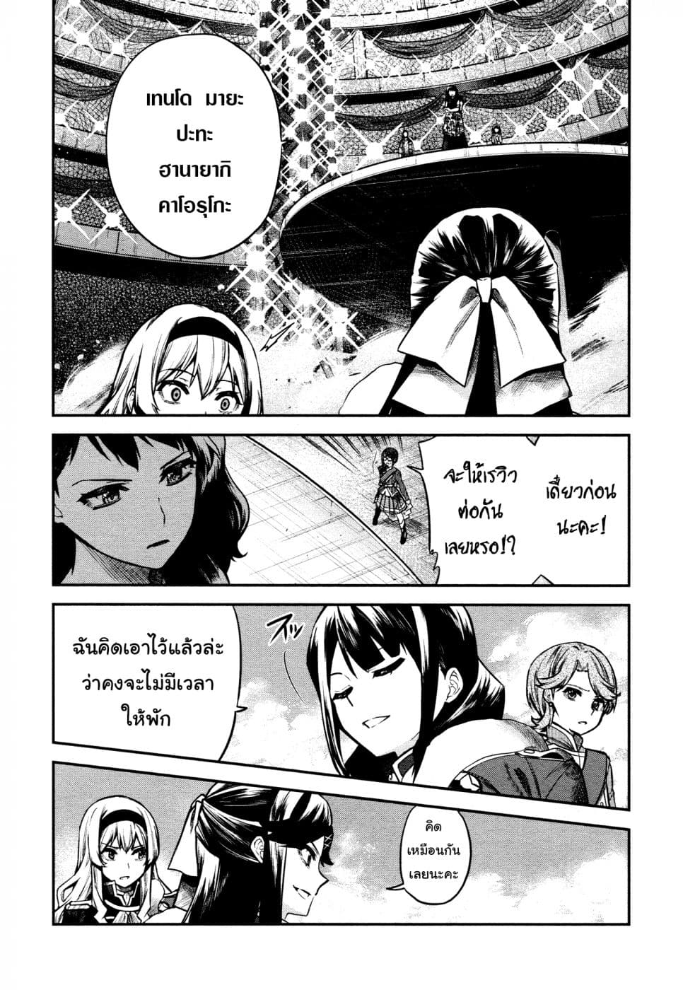 Shoujo☆Kageki Revue Starlight - The LIVE - Show Must Go On page 19