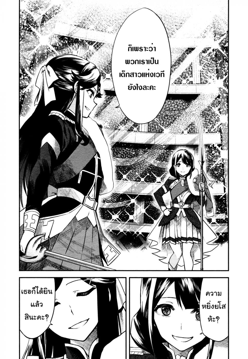 Shoujo☆Kageki Revue Starlight - The LIVE - Show Must Go On page 20