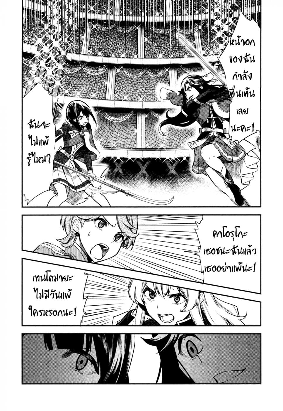 Shoujo☆Kageki Revue Starlight - The LIVE - Show Must Go On page 21