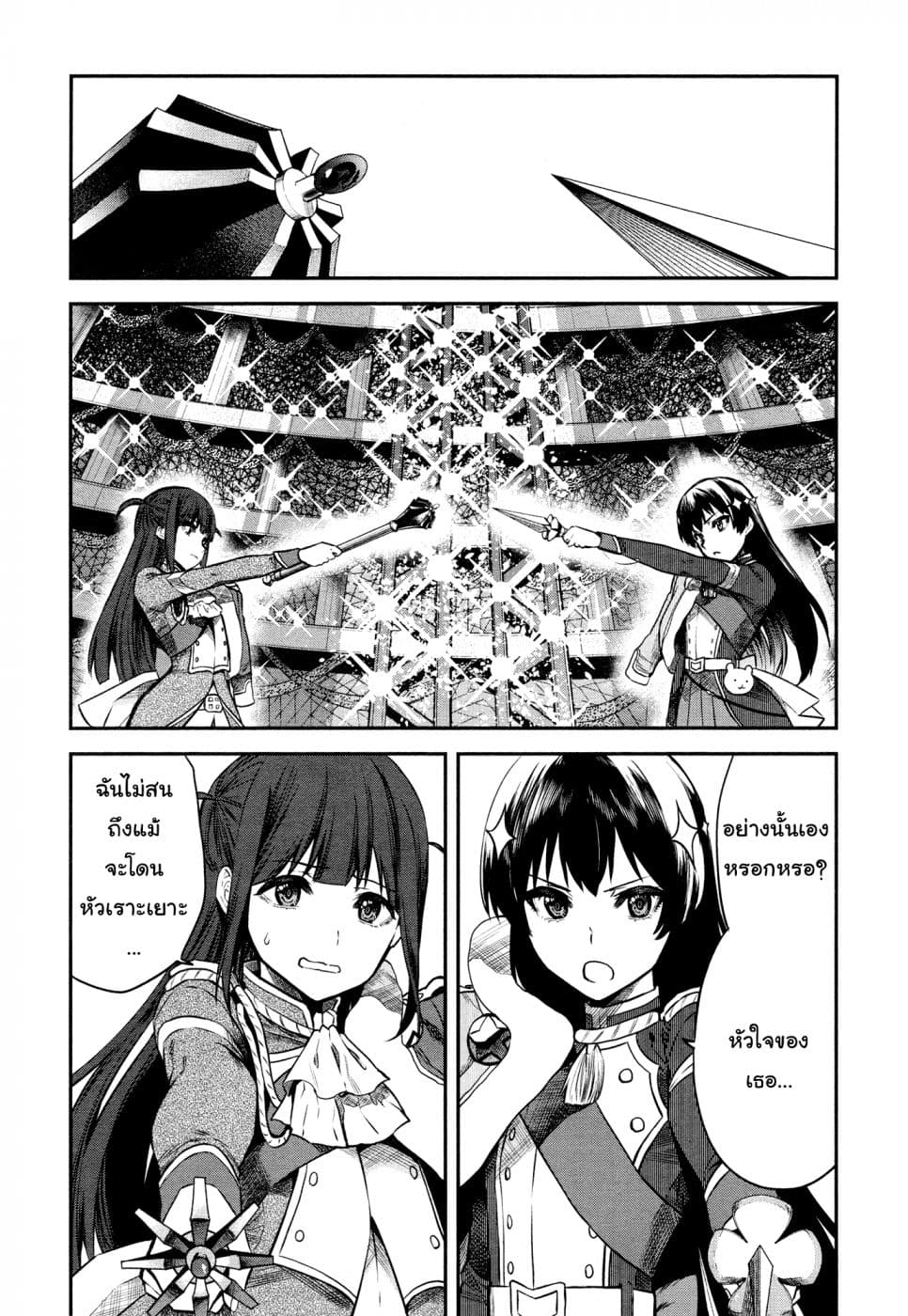 Shoujo☆Kageki Revue Starlight - The LIVE - Show Must Go On page 22