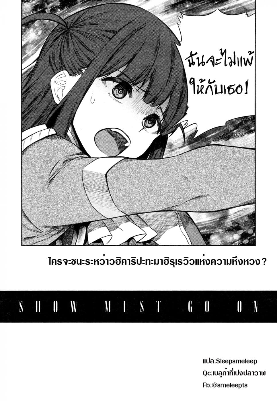 Shoujo☆Kageki Revue Starlight - The LIVE - Show Must Go On page 23