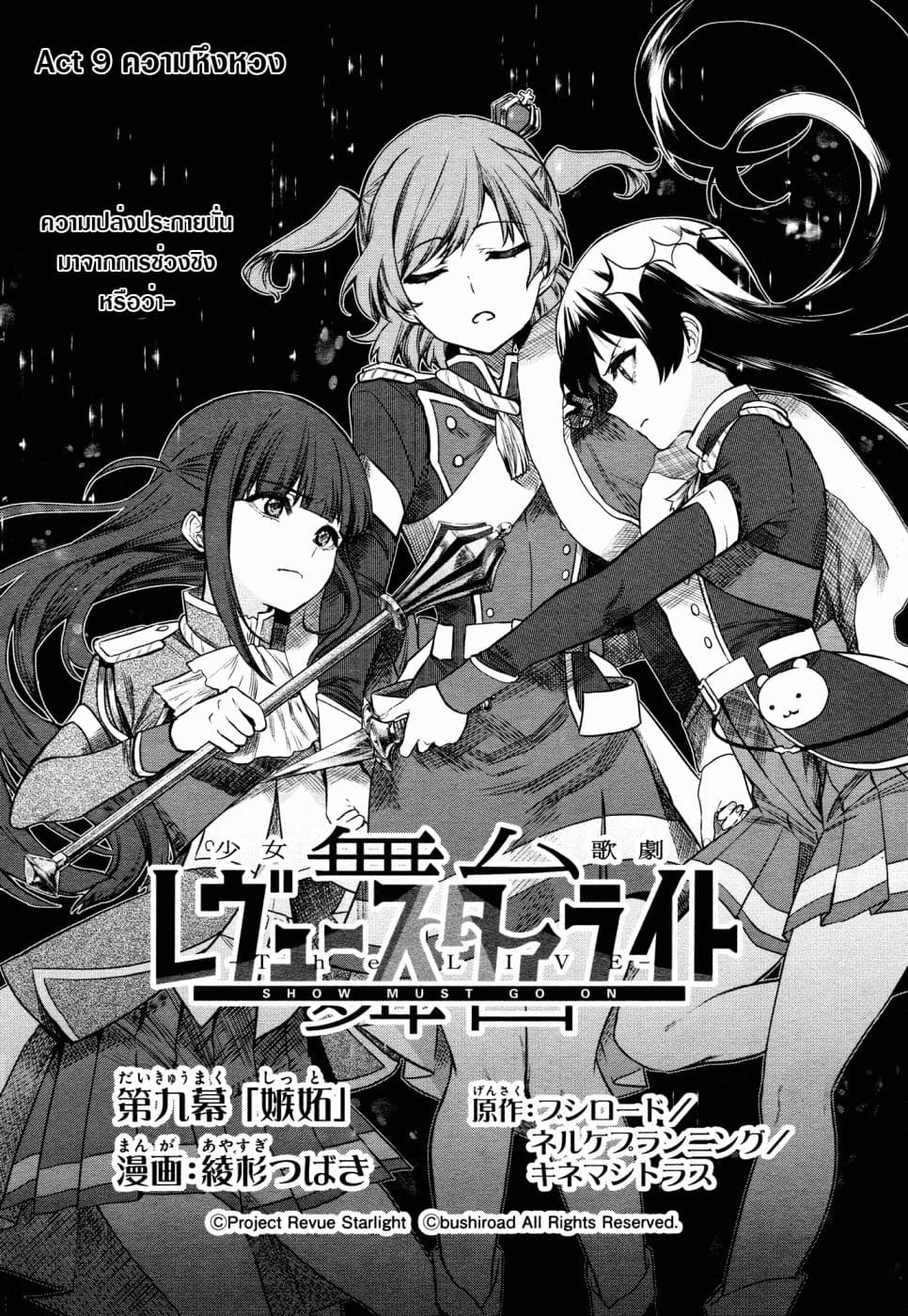 Shoujo☆Kageki Revue Starlight - The LIVE - Show Must Go On page 2