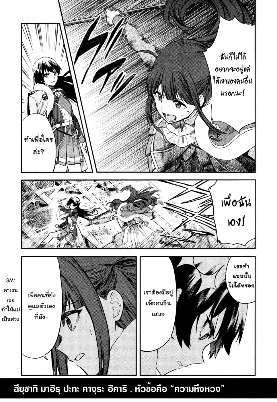 Shoujo☆Kageki Revue Starlight - The LIVE - Show Must Go On page 3
