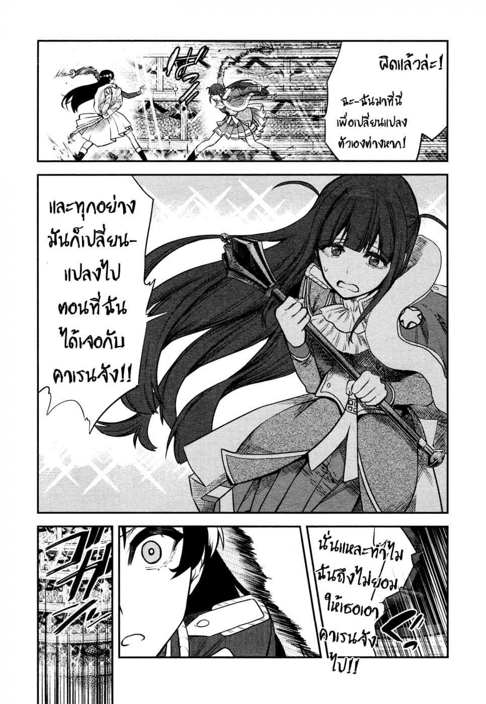 Shoujo☆Kageki Revue Starlight - The LIVE - Show Must Go On page 7