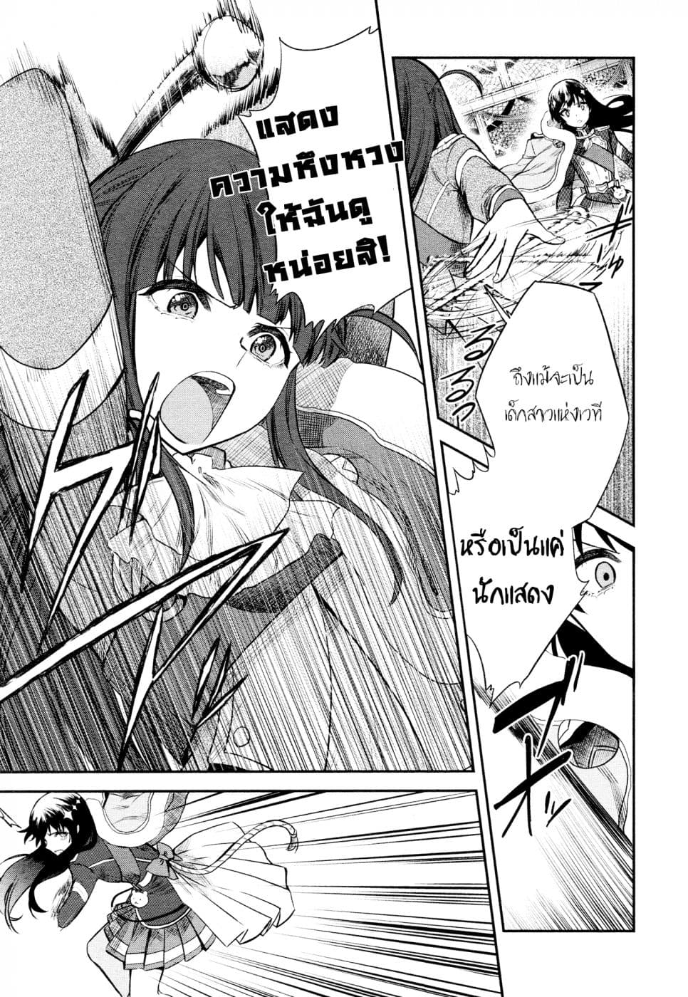 Shoujo☆Kageki Revue Starlight - The LIVE - Show Must Go On page 11