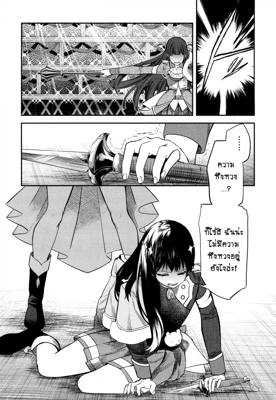 Shoujo☆Kageki Revue Starlight - The LIVE - Show Must Go On page 12