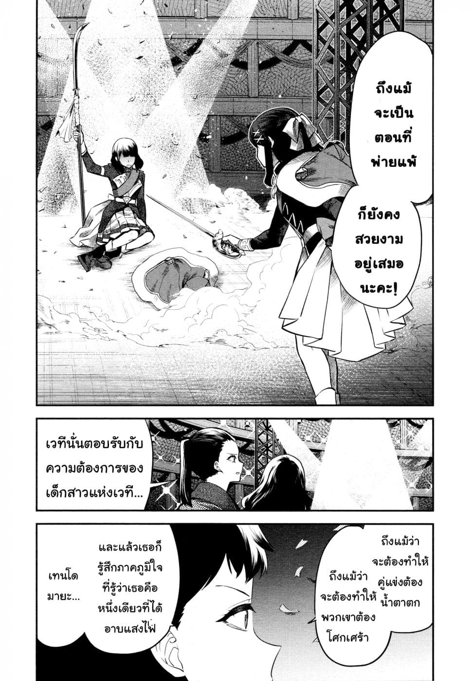 Shoujo☆Kageki Revue Starlight - The LIVE - Show Must Go On page 14