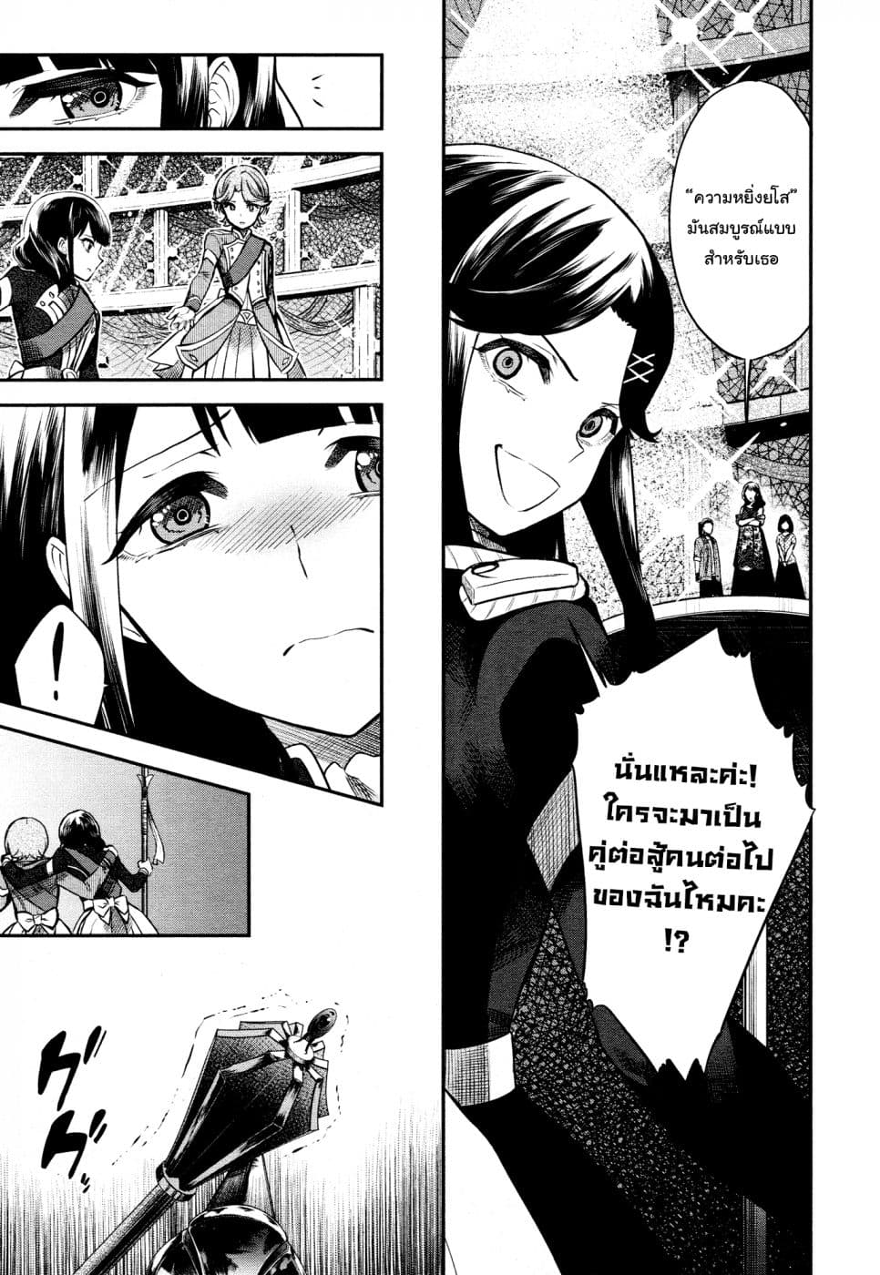 Shoujo☆Kageki Revue Starlight - The LIVE - Show Must Go On page 15