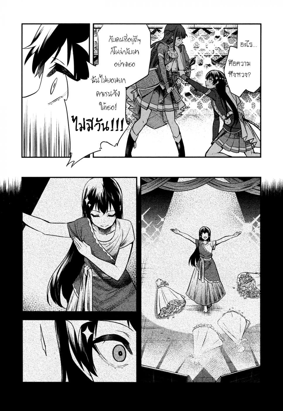 Shoujo☆Kageki Revue Starlight - The LIVE - Show Must Go On page 16