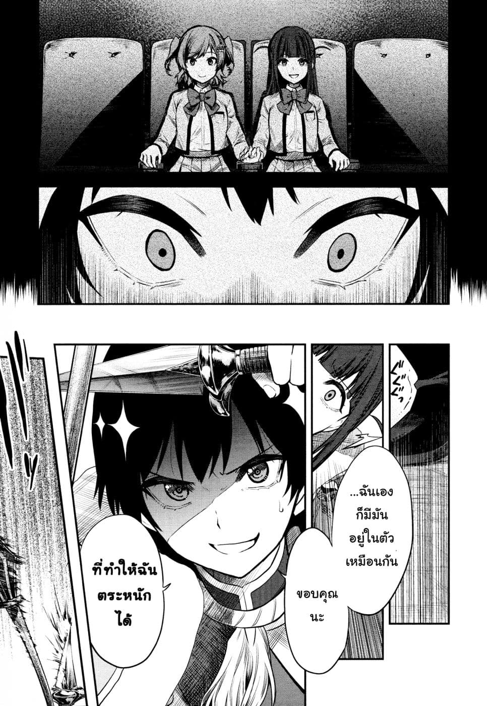 Shoujo☆Kageki Revue Starlight - The LIVE - Show Must Go On page 17