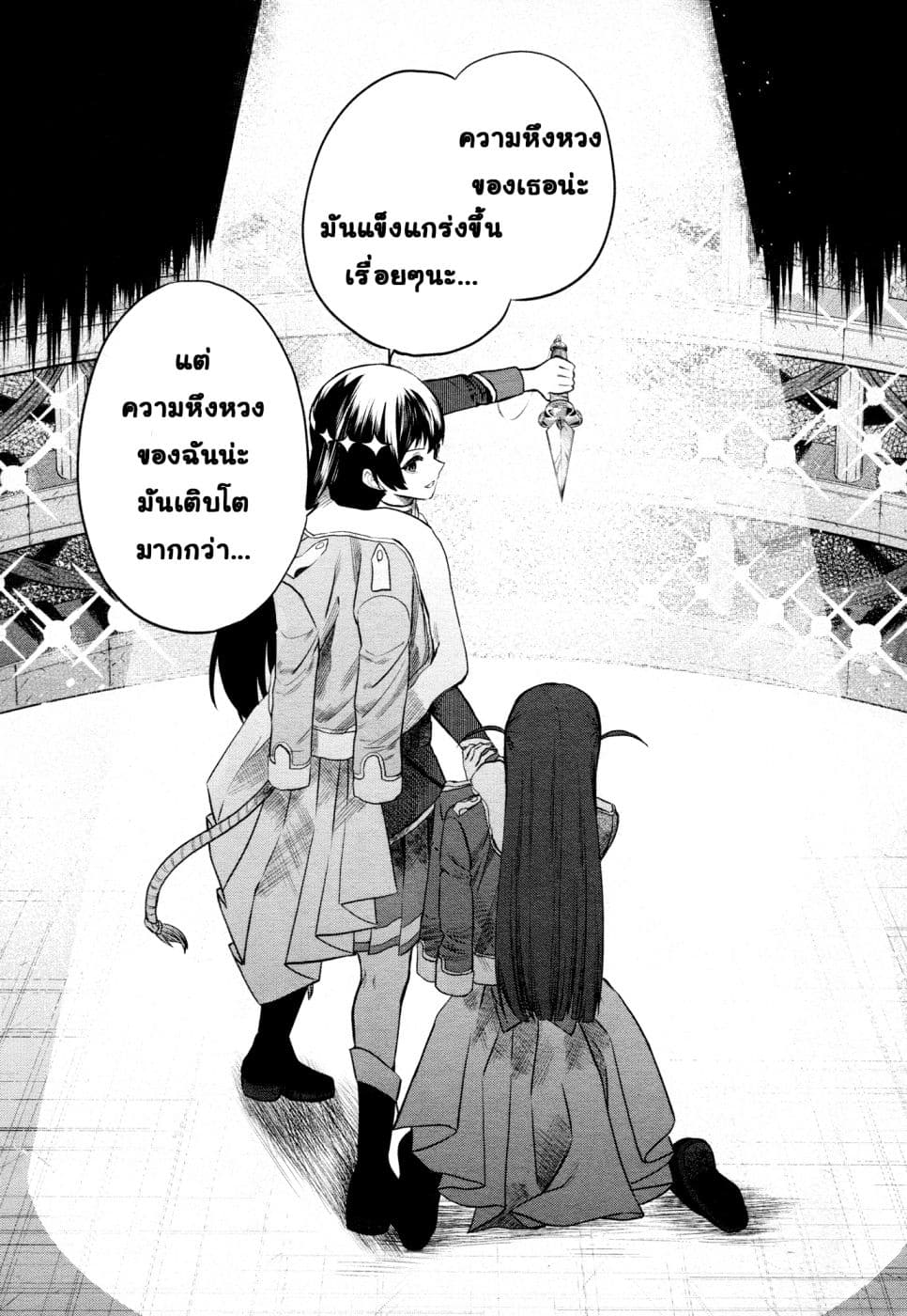 Shoujo☆Kageki Revue Starlight - The LIVE - Show Must Go On page 18