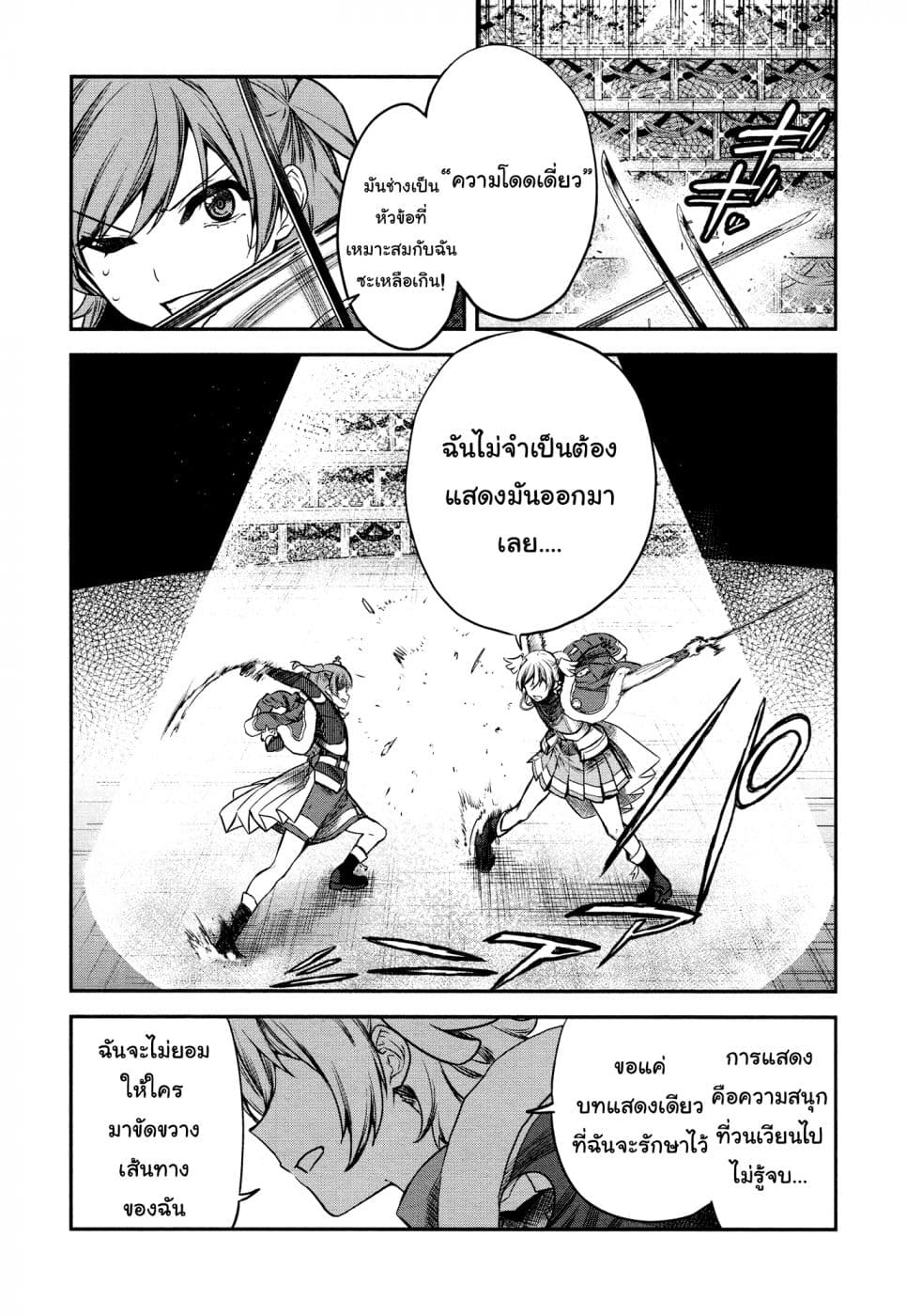 Shoujo☆Kageki Revue Starlight - The LIVE - Show Must Go On page 20