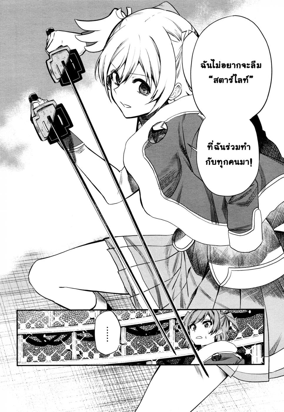 Shoujo☆Kageki Revue Starlight - The LIVE - Show Must Go On page 21
