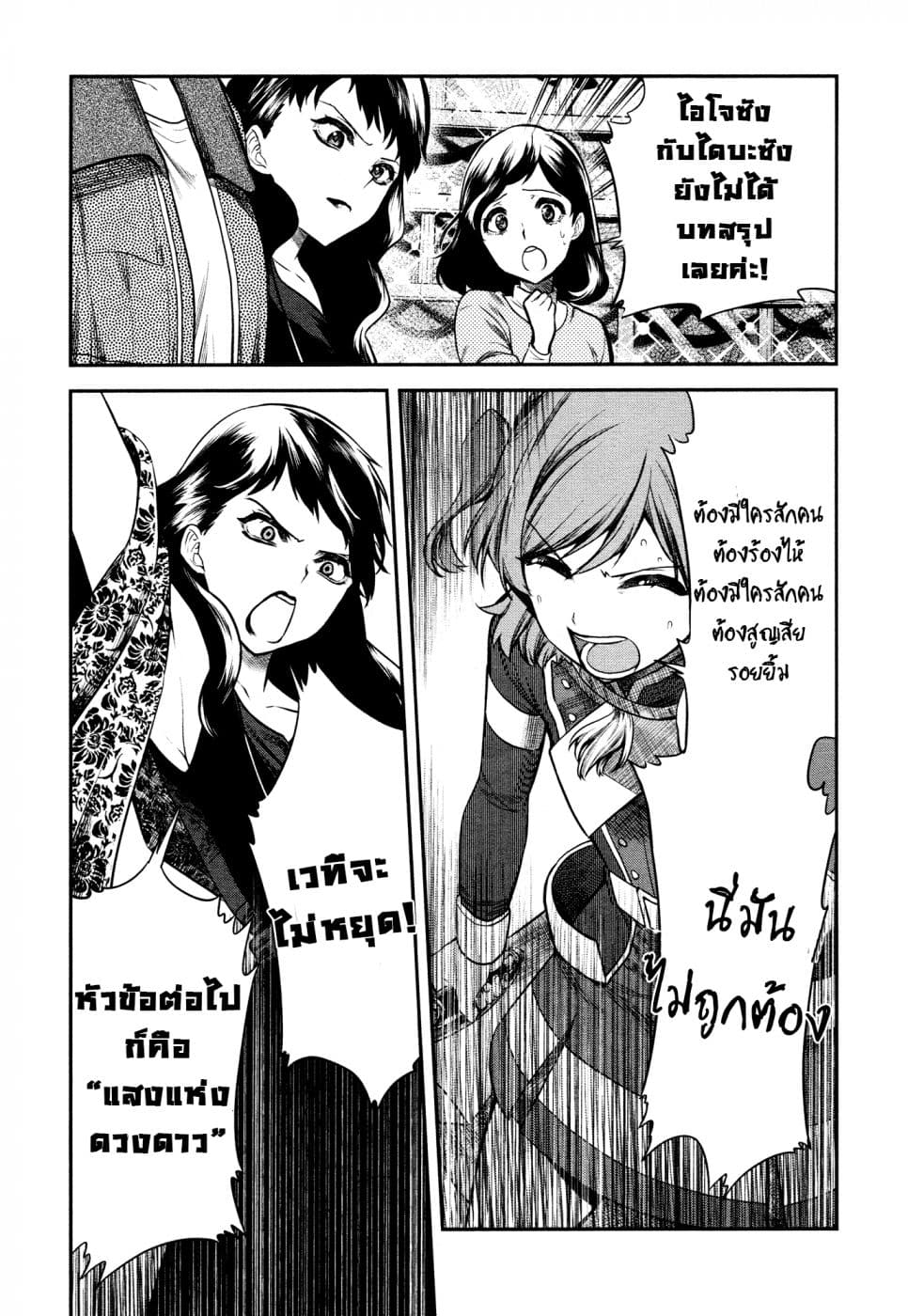 Shoujo☆Kageki Revue Starlight - The LIVE - Show Must Go On page 22