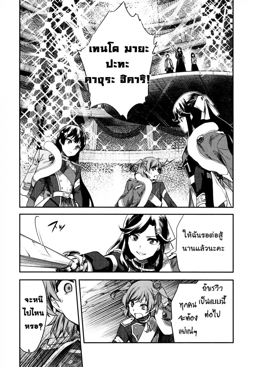 Shoujo☆Kageki Revue Starlight - The LIVE - Show Must Go On page 23