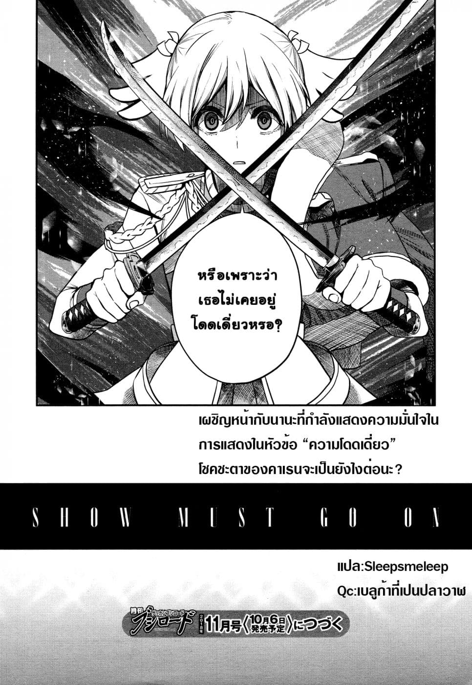 Shoujo☆Kageki Revue Starlight - The LIVE - Show Must Go On page 24