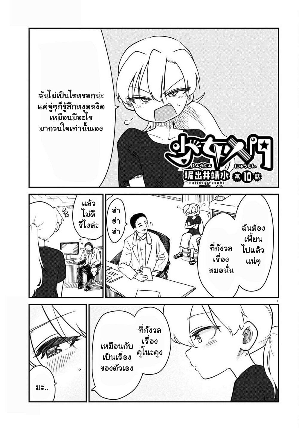 Shoujo Nyuumon page 2
