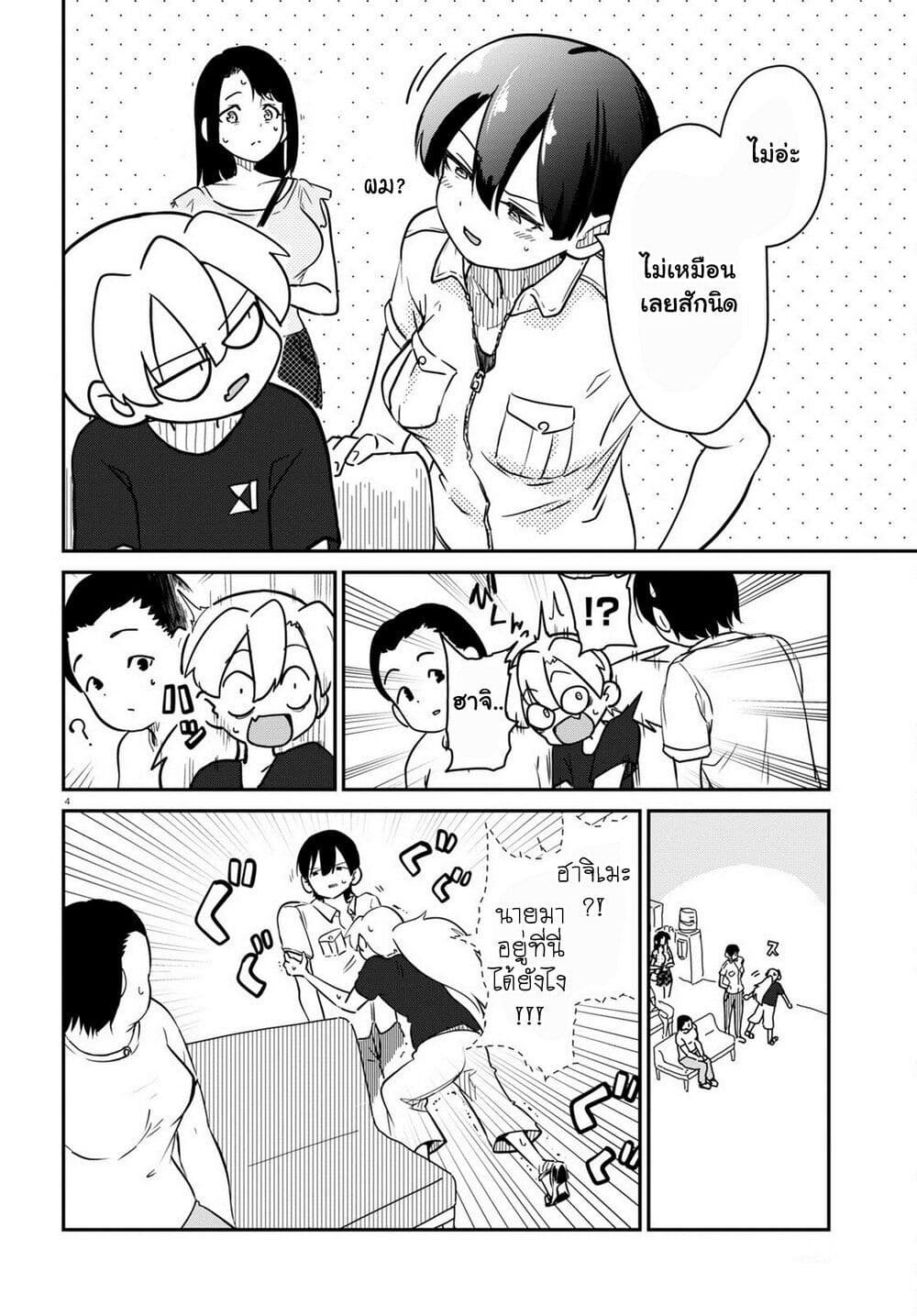 Shoujo Nyuumon page 5