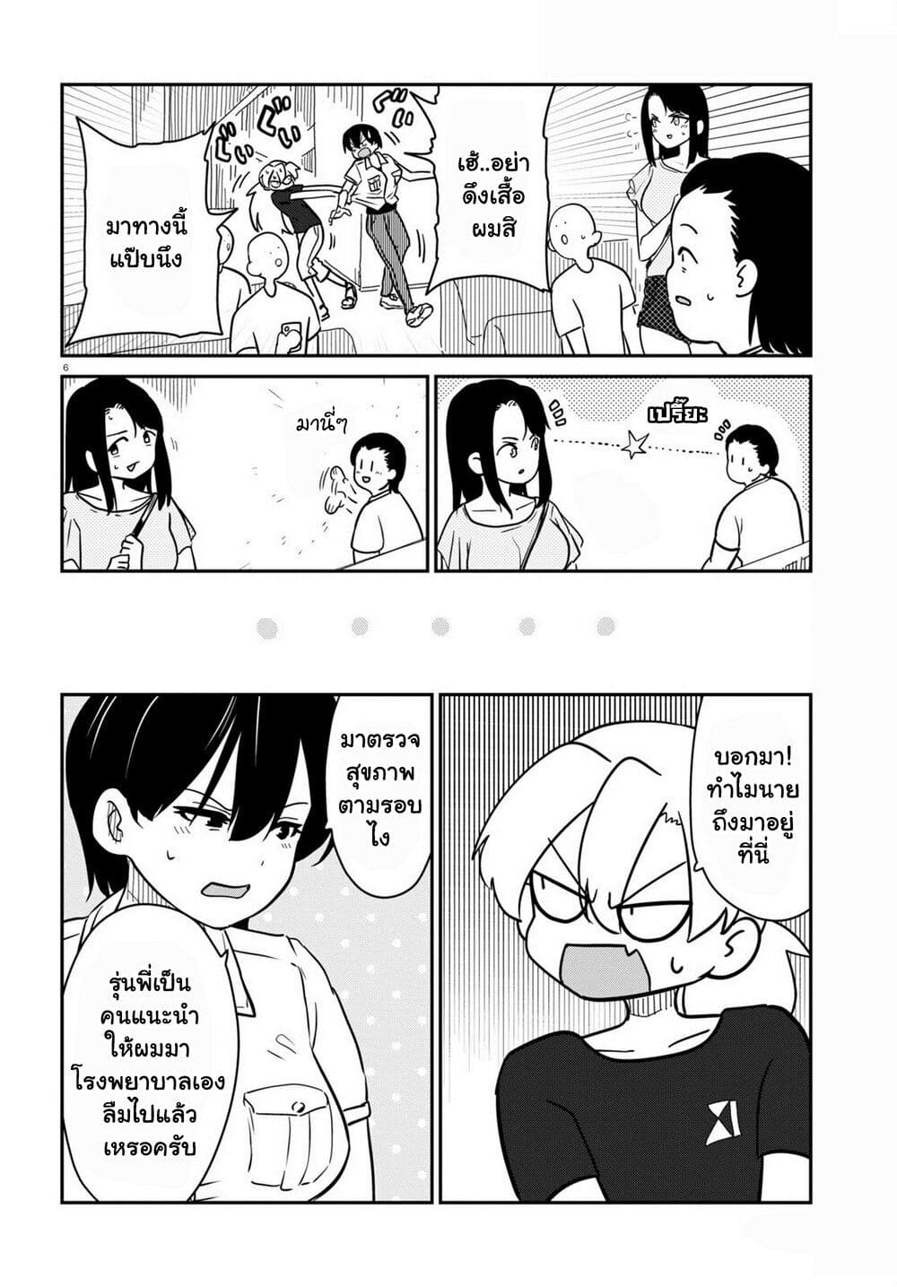 Shoujo Nyuumon page 7