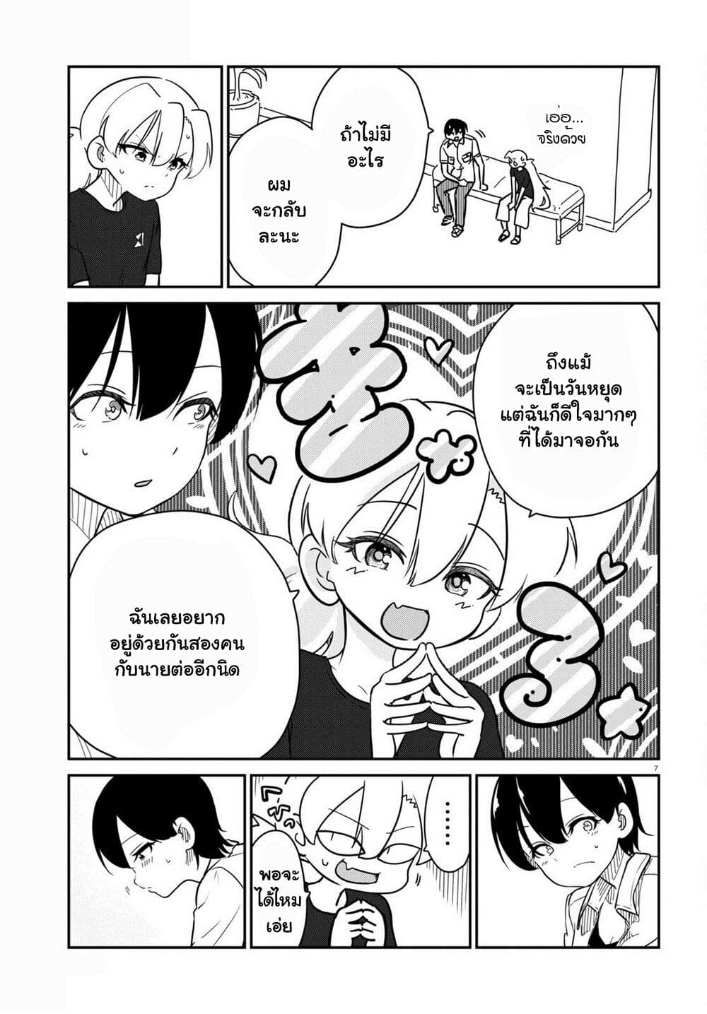 Shoujo Nyuumon page 8