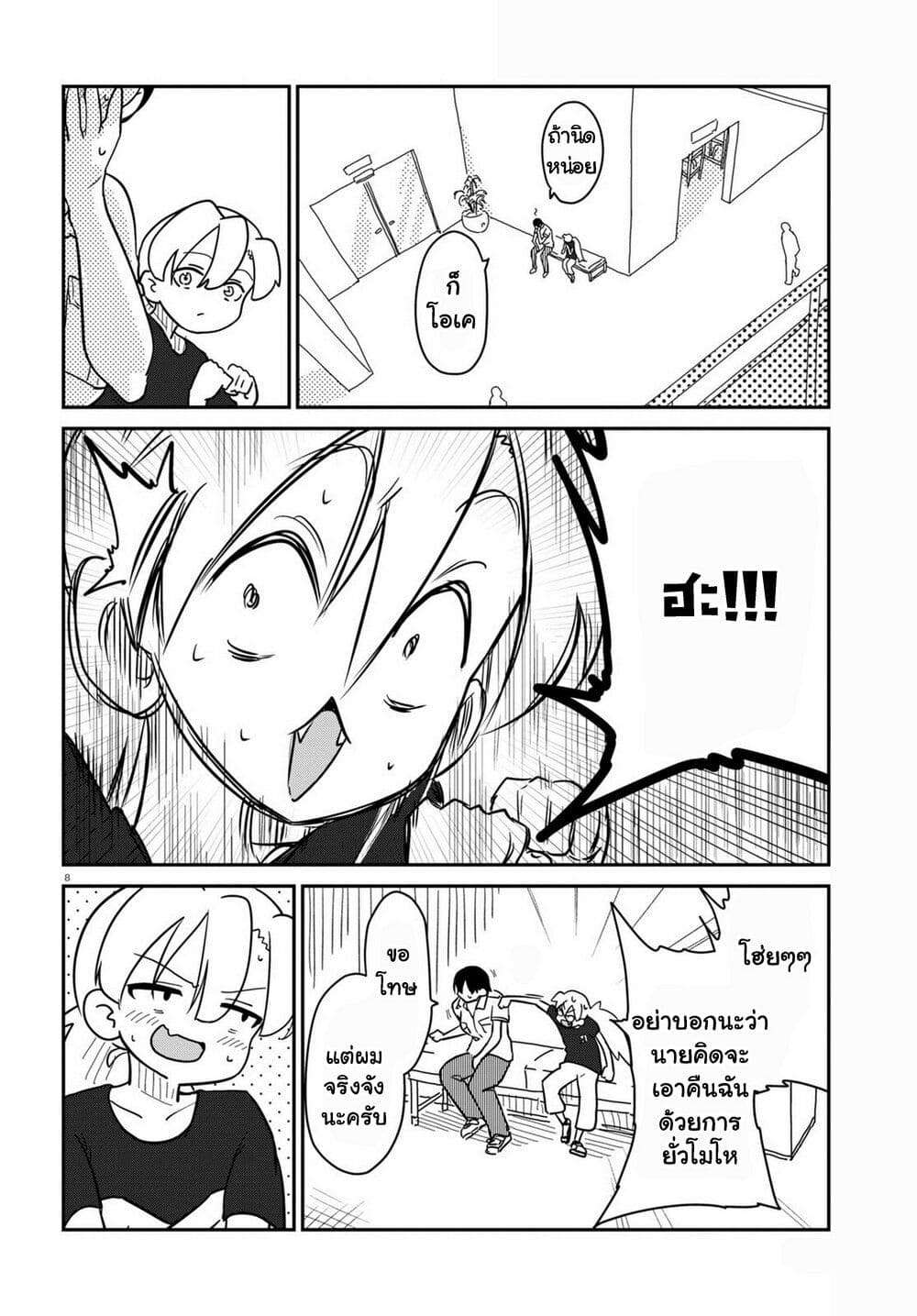 Shoujo Nyuumon page 9